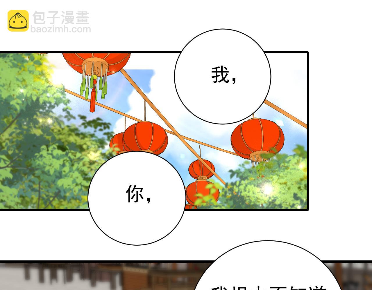 🍝炮灰闺女的生存方式 第93话 追妻之路道阻且长 第32页