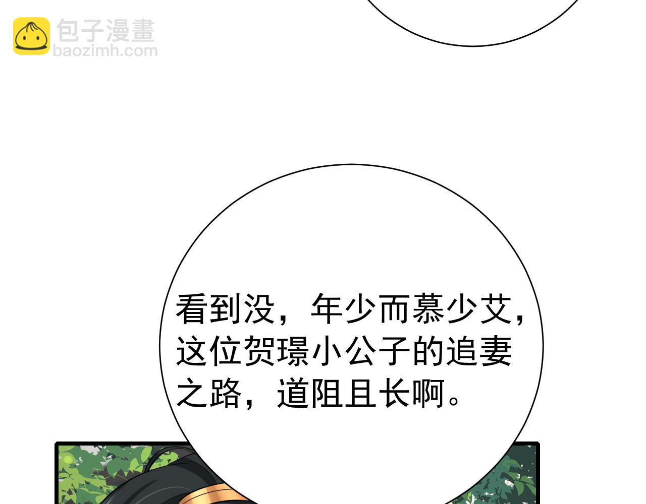 🍝炮灰闺女的生存方式 第93话 追妻之路道阻且长 第44页