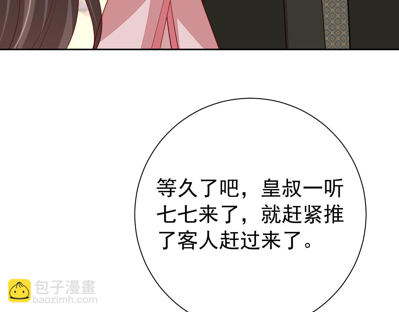 🍝炮灰闺女的生存方式 第95话 套圈圈咯 第24页