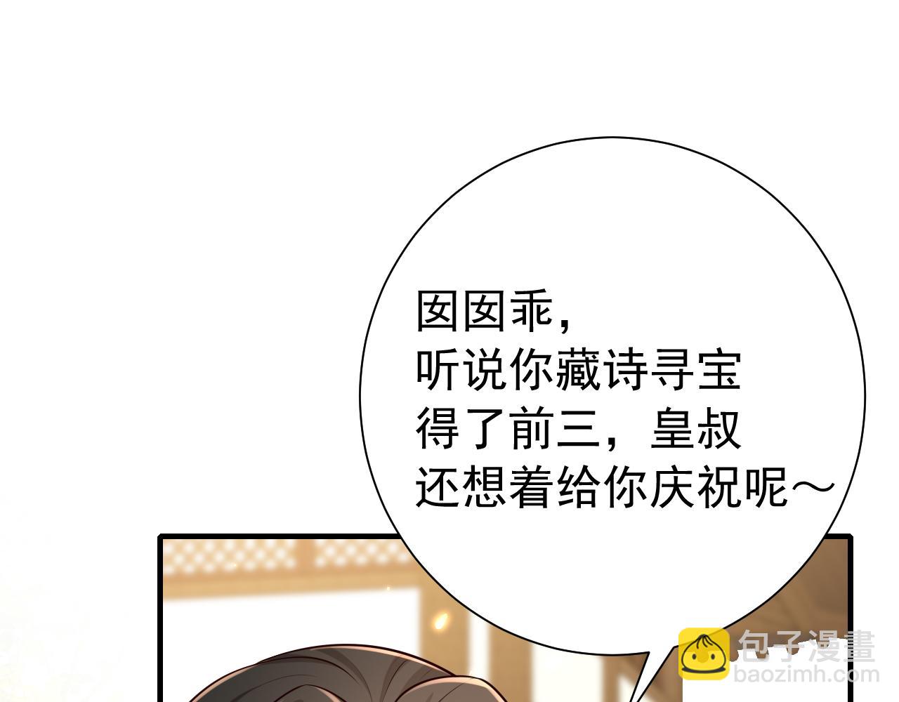 🍝炮灰闺女的生存方式 第95话 套圈圈咯 第31页