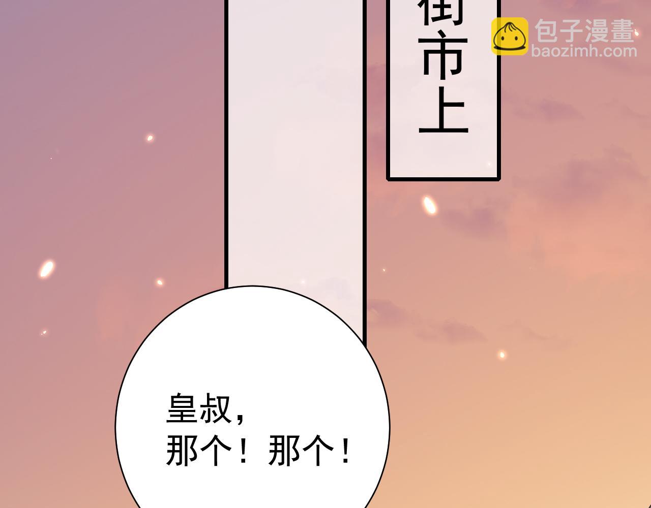 🍝炮灰闺女的生存方式 第95话 套圈圈咯 第40页
