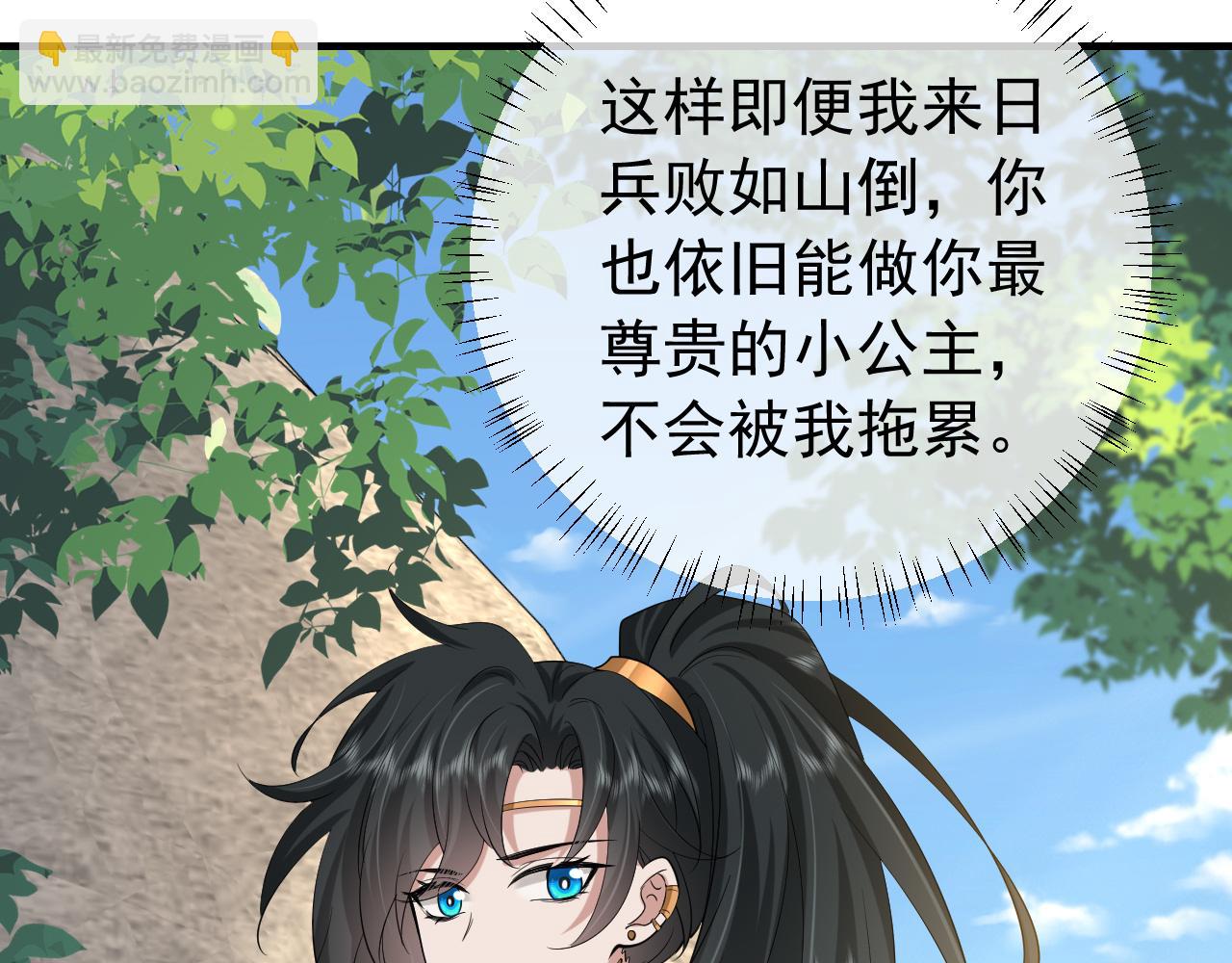 🍝炮灰闺女的生存方式 第95话 套圈圈咯 第7页