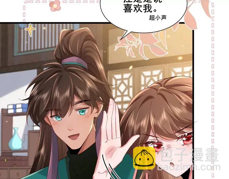 🍝炮灰闺女的生存方式（彩蛋日更中） 第204话 我想做你的驸马 第11页