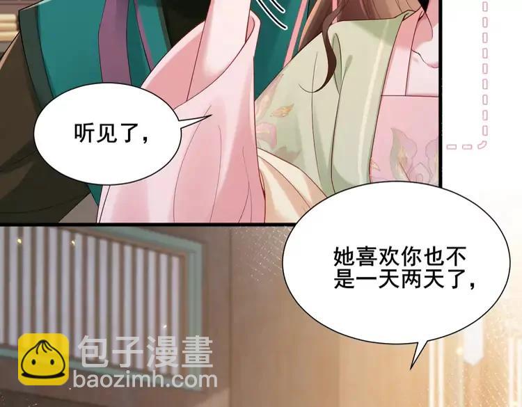 🍝炮灰闺女的生存方式（彩蛋日更中） 第204话 我想做你的驸马 第12页