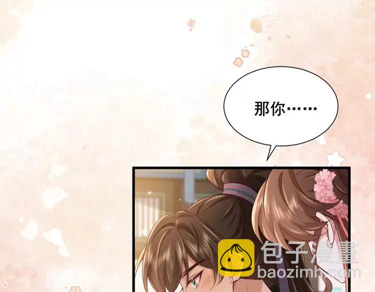 🍝炮灰闺女的生存方式（彩蛋日更中） 第204话 我想做你的驸马 第15页