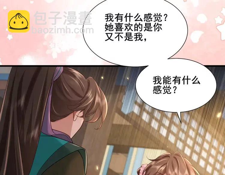 🍝炮灰闺女的生存方式（彩蛋日更中） 第204话 我想做你的驸马 第17页
