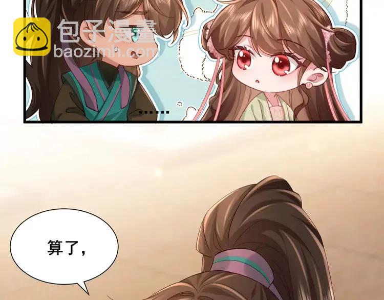 🍝炮灰闺女的生存方式（彩蛋日更中） 第204话 我想做你的驸马 第20页