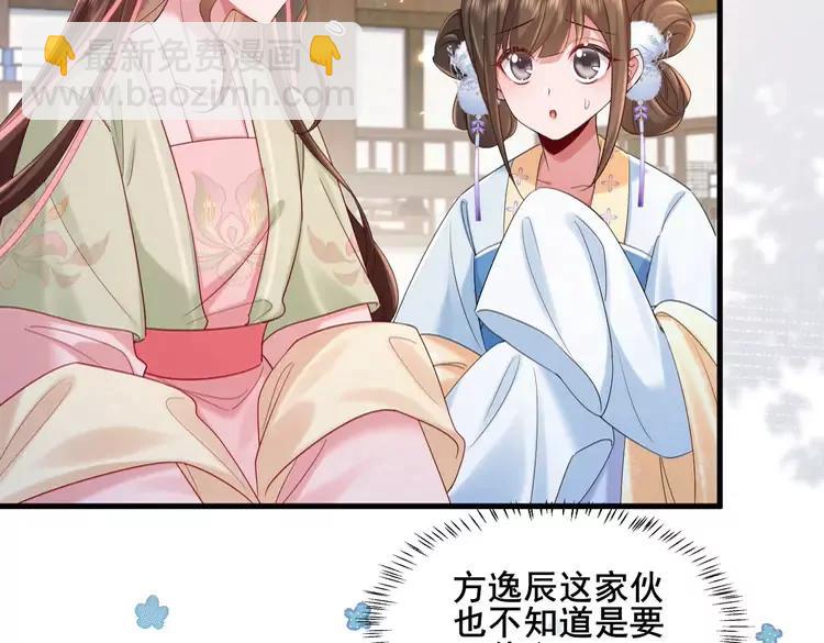 🍝炮灰闺女的生存方式（彩蛋日更中） 第204话 我想做你的驸马 第33页