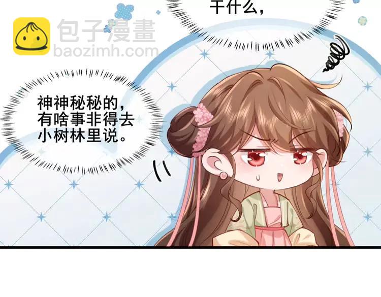 🍝炮灰闺女的生存方式（彩蛋日更中） 第204话 我想做你的驸马 第34页