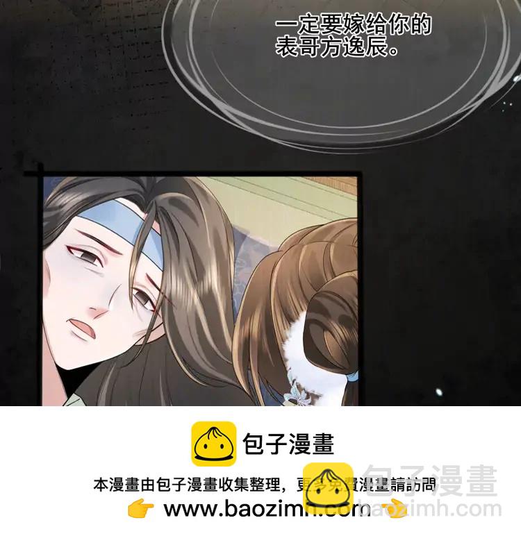 🍝炮灰闺女的生存方式（彩蛋日更中） 第204话 我想做你的驸马 第50页