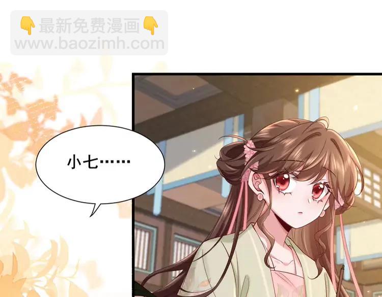 🍝炮灰闺女的生存方式（彩蛋日更中） 第204话 我想做你的驸马 第7页