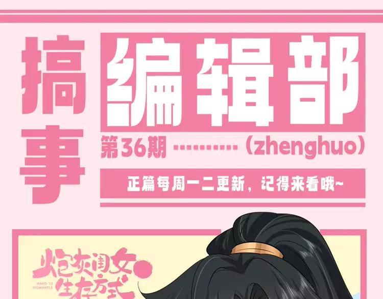 🍝炮灰闺女的生存方式（彩蛋日更中） 加更第37期  搞点事：史上最准炮灰性格测试 第1页
