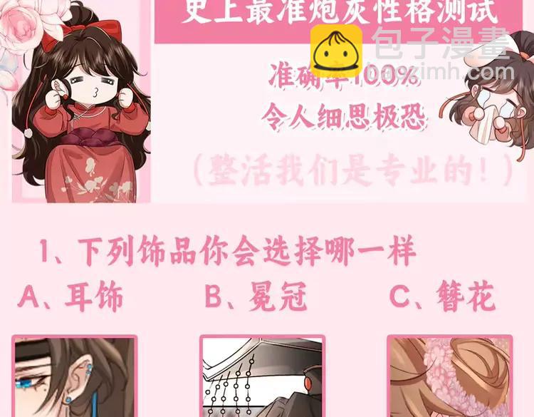 🍝炮灰闺女的生存方式（彩蛋日更中） 加更第37期  搞点事：史上最准炮灰性格测试 第3页