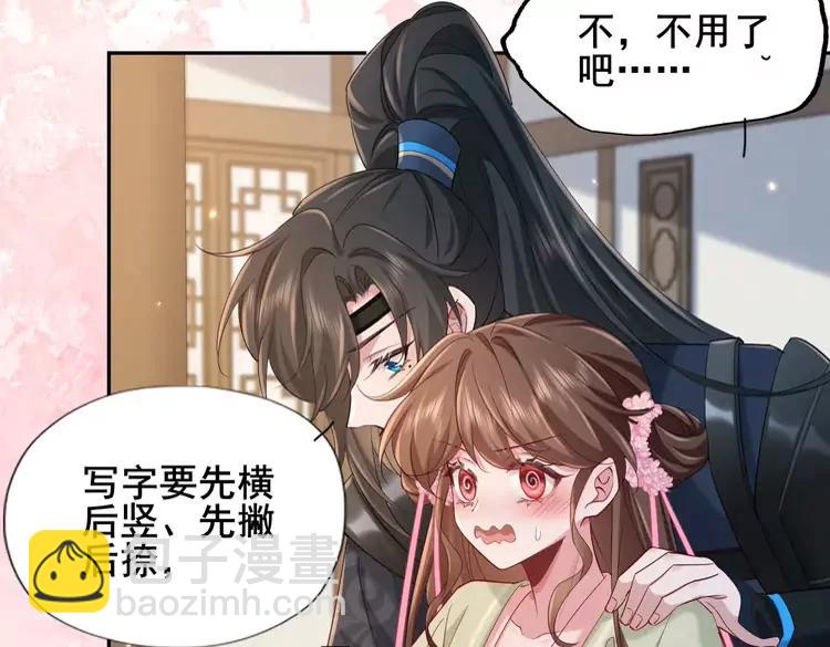 🍝炮灰闺女的生存方式（彩蛋日更中） 第207话 我教你 第29页