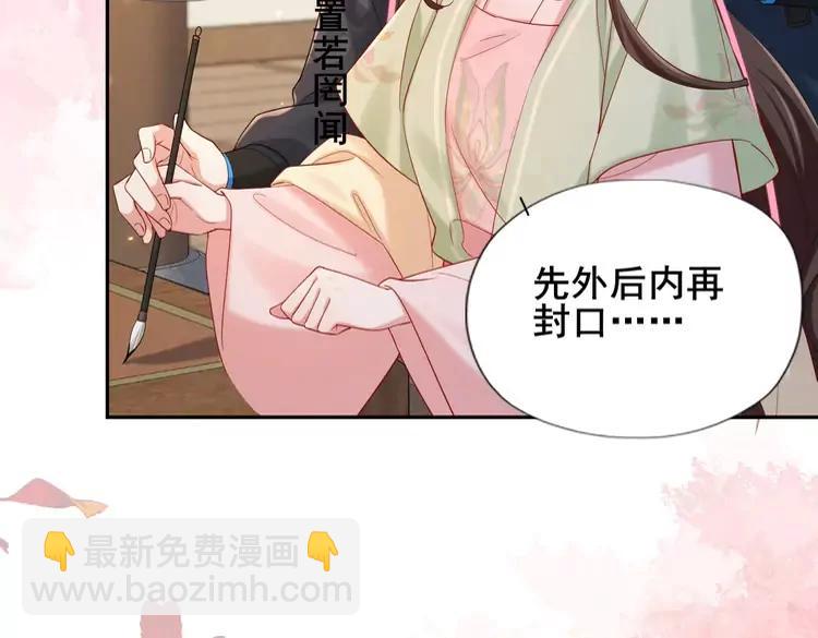 🍝炮灰闺女的生存方式（彩蛋日更中） 第207话 我教你 第30页