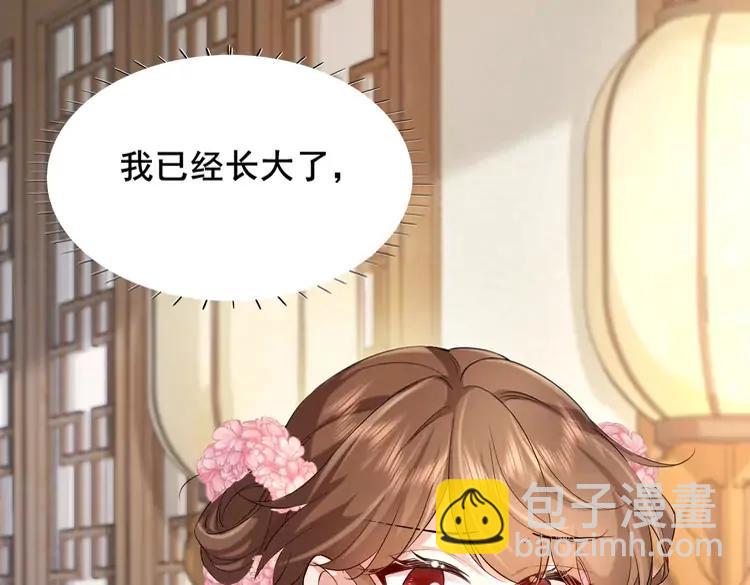 🍝炮灰闺女的生存方式（彩蛋日更中） 第207话 我教你 第5页
