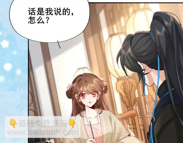🍝炮灰闺女的生存方式（彩蛋日更中） 第207话 我教你 第8页