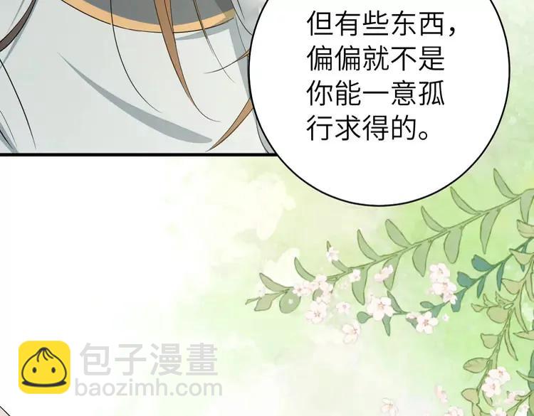 🍝炮灰闺女的生存方式（彩蛋日更中） 第145话 七七想要什么？ 第12页