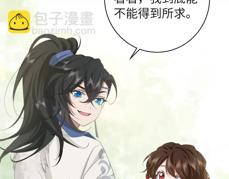 🍝炮灰闺女的生存方式（彩蛋日更中） 第145话 七七想要什么？ 第14页