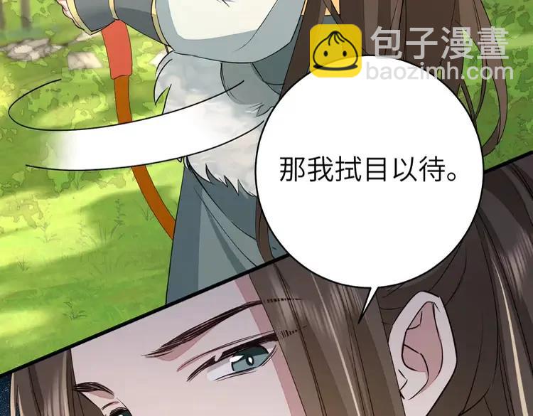 🍝炮灰闺女的生存方式（彩蛋日更中） 第145话 七七想要什么？ 第18页
