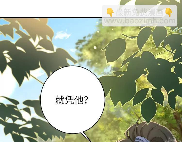 🍝炮灰闺女的生存方式（彩蛋日更中） 第145话 七七想要什么？ 第21页