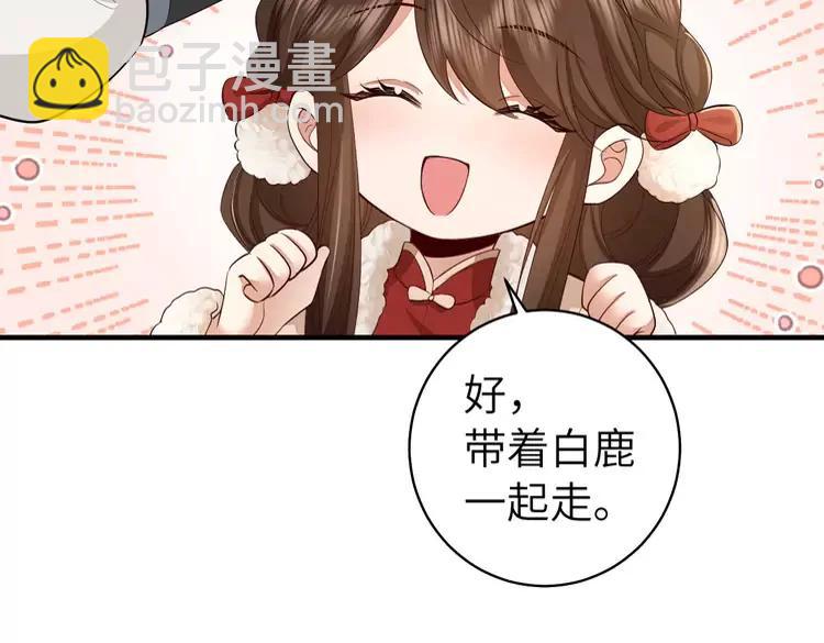 🍝炮灰闺女的生存方式（彩蛋日更中） 第145话 七七想要什么？ 第32页