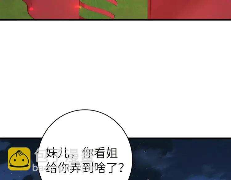 🍝炮灰闺女的生存方式（彩蛋日更中） 第145话 七七想要什么？ 第41页