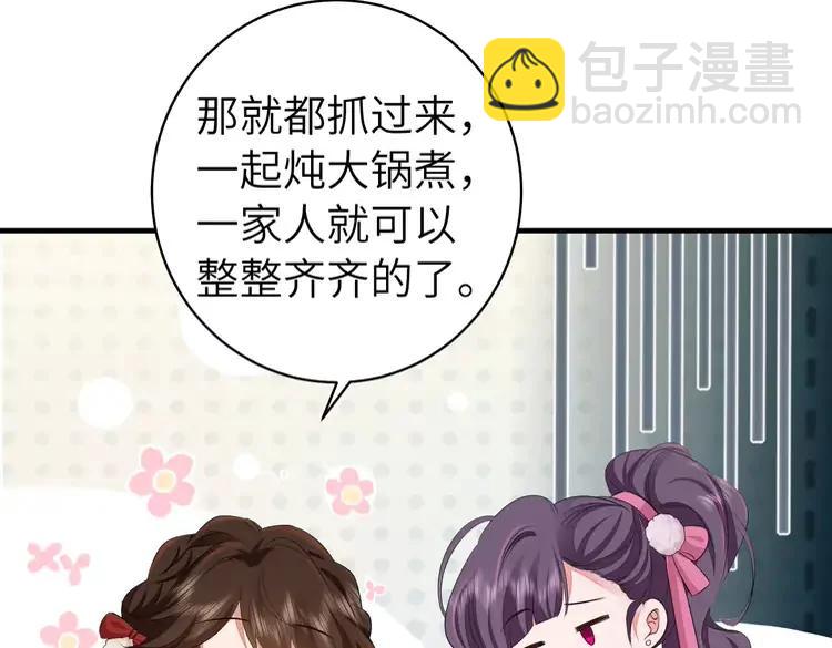 🍝炮灰闺女的生存方式（彩蛋日更中） 第145话 七七想要什么？ 第49页
