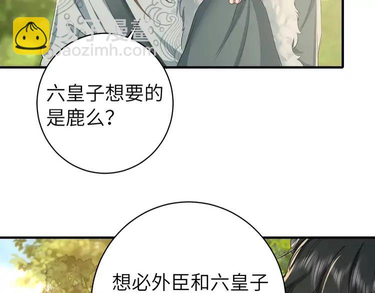 🍝炮灰闺女的生存方式（彩蛋日更中） 第145话 七七想要什么？ 第6页