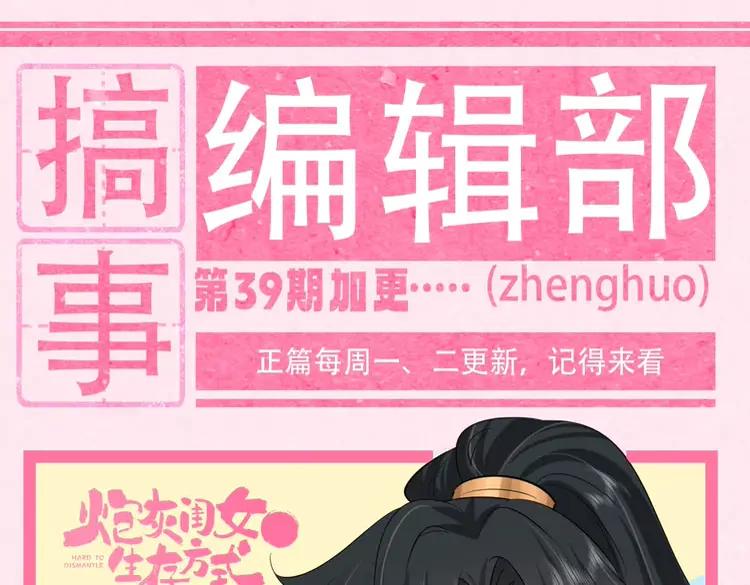🍝炮灰闺女的生存方式（彩蛋日更中） 加更第39期  搞点事：点击获取 可爱到爆！ 第1页
