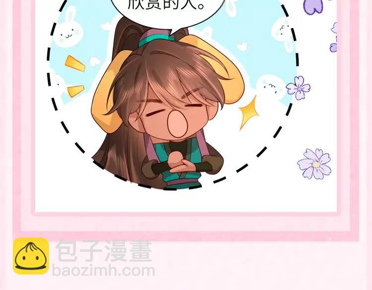 🍝炮灰闺女的生存方式（彩蛋日更中） 加更第39期  搞点事：点击获取 可爱到爆！ 第9页