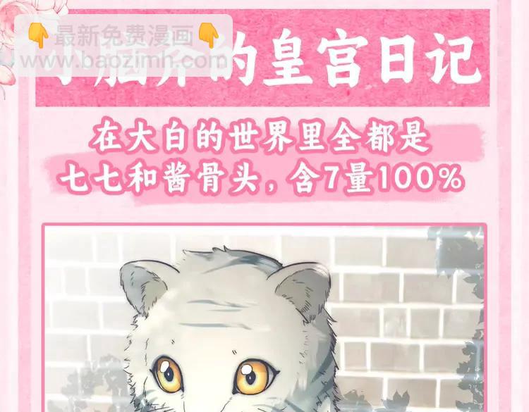 🍝炮灰闺女的生存方式（彩蛋日更中） 加更第41期 搞点事：小脑斧的皇宫日记 第3页