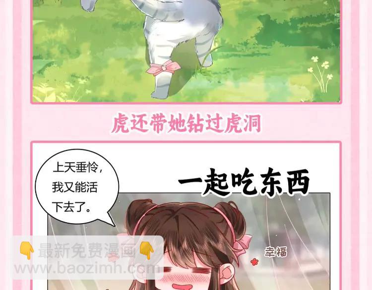 🍝炮灰闺女的生存方式（彩蛋日更中） 加更第41期 搞点事：小脑斧的皇宫日记 第8页
