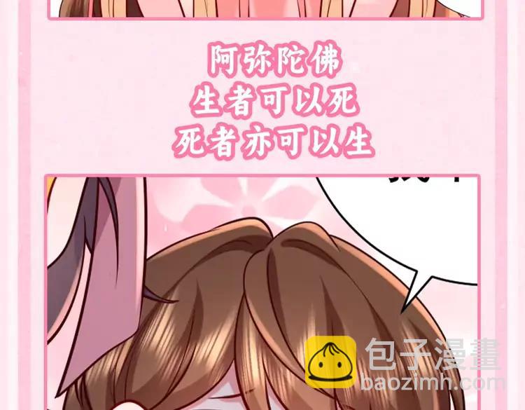 🍝炮灰闺女的生存方式（彩蛋日更中） 加更第43期 搞点事：和七七摸鱼的相同之处，有！ 第11页