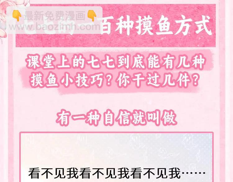 🍝炮灰闺女的生存方式（彩蛋日更中） 加更第43期 搞点事：和七七摸鱼的相同之处，有！ 第3页
