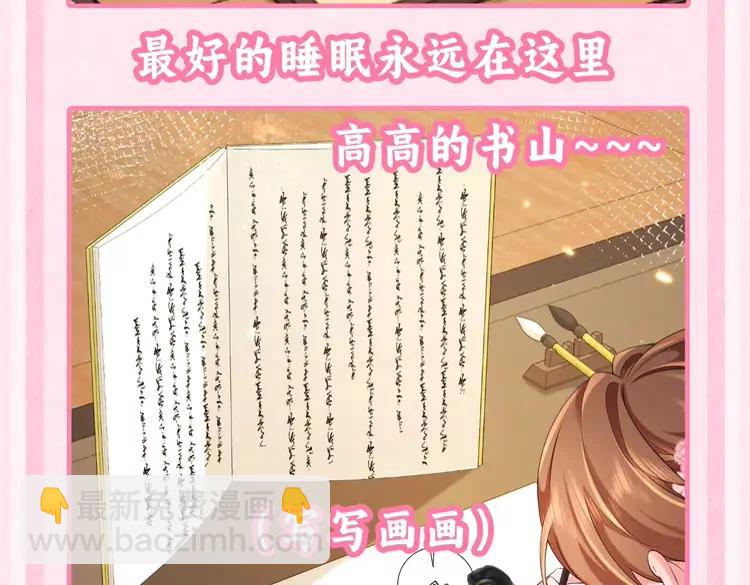 🍝炮灰闺女的生存方式（彩蛋日更中） 加更第43期 搞点事：和七七摸鱼的相同之处，有！ 第6页