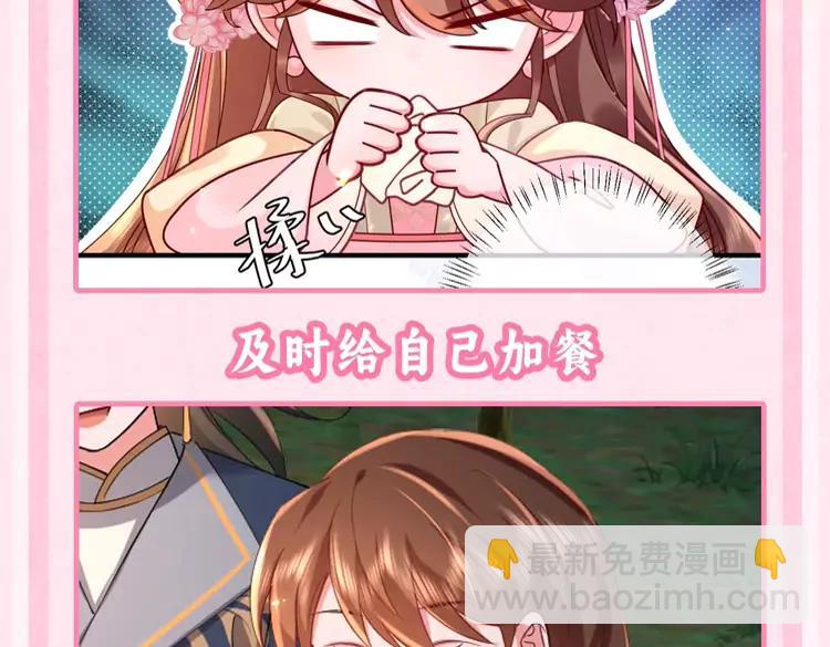 🍝炮灰闺女的生存方式（彩蛋日更中） 加更第43期 搞点事：和七七摸鱼的相同之处，有！ 第8页
