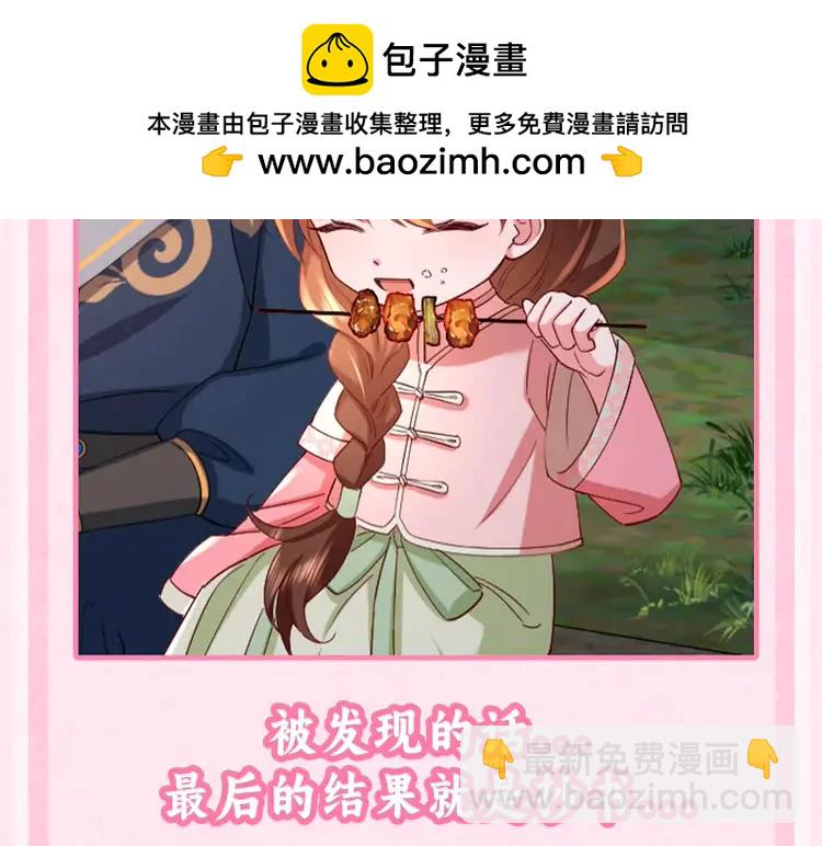 🍝炮灰闺女的生存方式（彩蛋日更中） 加更第43期 搞点事：和七七摸鱼的相同之处，有！ 第9页