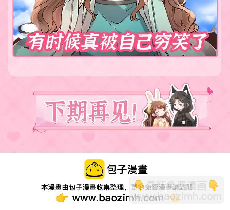 🍝炮灰闺女的生存方式（彩蛋日更中） 加更第45期 搞点事：一键查询全员精神状态 第12页