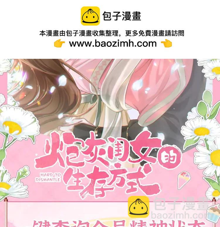 🍝炮灰闺女的生存方式（彩蛋日更中） 加更第45期 搞点事：一键查询全员精神状态 第2页