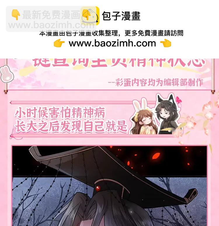 🍝炮灰闺女的生存方式（彩蛋日更中） 加更第45期 搞点事：一键查询全员精神状态 第3页