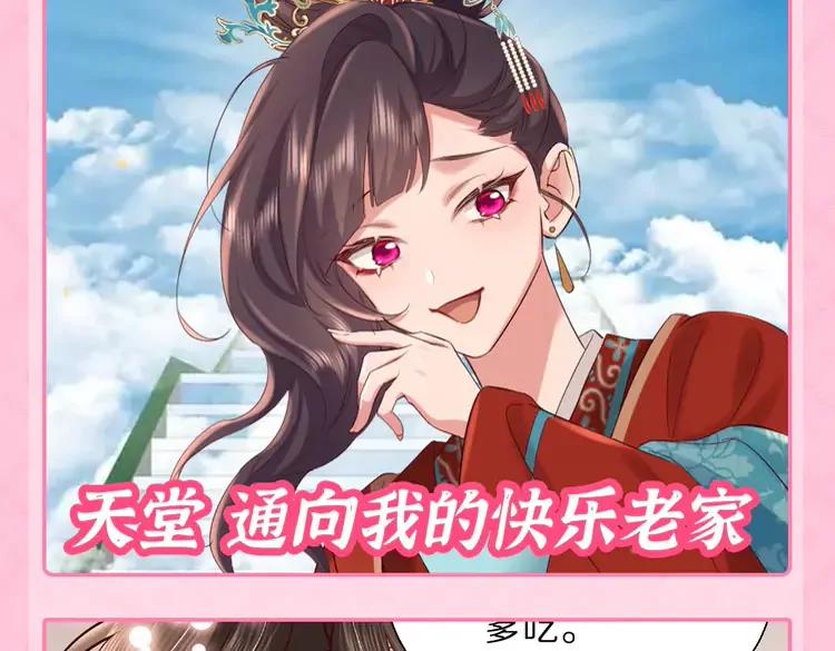 🍝炮灰闺女的生存方式（彩蛋日更中） 加更第45期 搞点事：一键查询全员精神状态 第8页