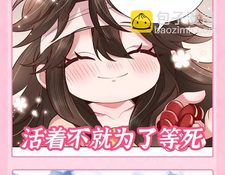 🍝炮灰闺女的生存方式（彩蛋日更中） 加更第45期 搞点事：一键查询全员精神状态 第9页