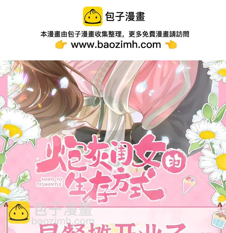 🍝炮灰闺女的生存方式（彩蛋日更中） 加更第47期 搞点事：早餐摊开业了！ 第2页