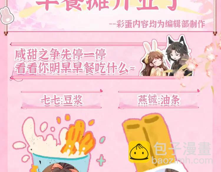 🍝炮灰闺女的生存方式（彩蛋日更中） 加更第47期 搞点事：早餐摊开业了！ 第3页