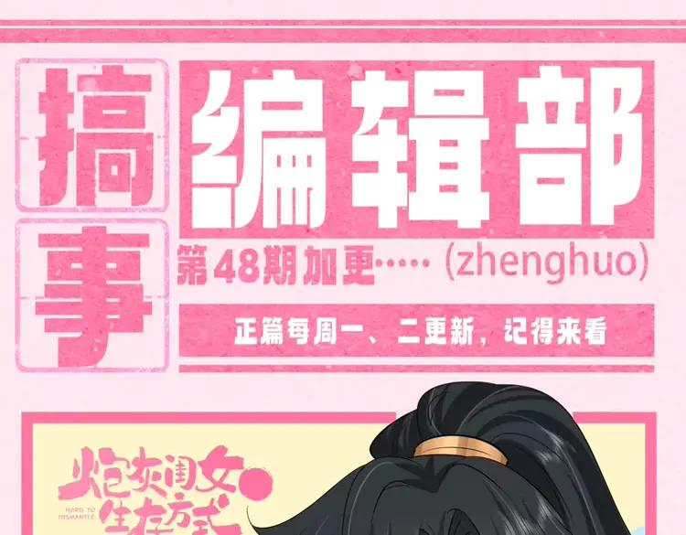 🍝炮灰闺女的生存方式（彩蛋日更中） 加更第48期 搞点事：二创大赛来啦~ 第1页