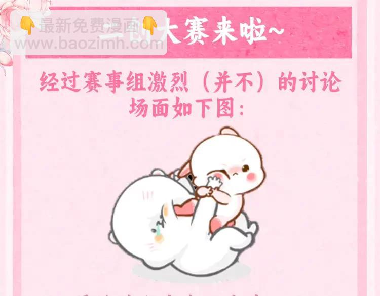 🍝炮灰闺女的生存方式（彩蛋日更中） 加更第48期 搞点事：二创大赛来啦~ 第3页