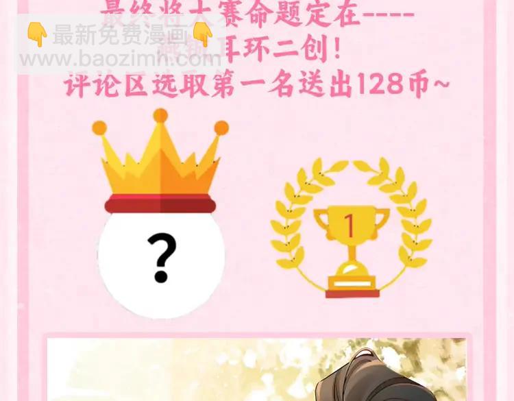 🍝炮灰闺女的生存方式（彩蛋日更中） 加更第48期 搞点事：二创大赛来啦~ 第4页