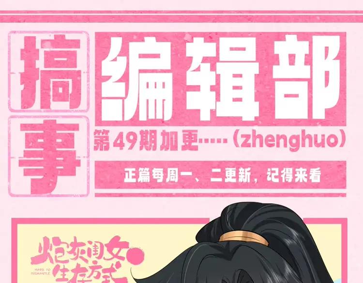🍝炮灰闺女的生存方式（彩蛋日更中） 加更第49期 搞点事：休息日燕铖七七在干啥？ 第1页