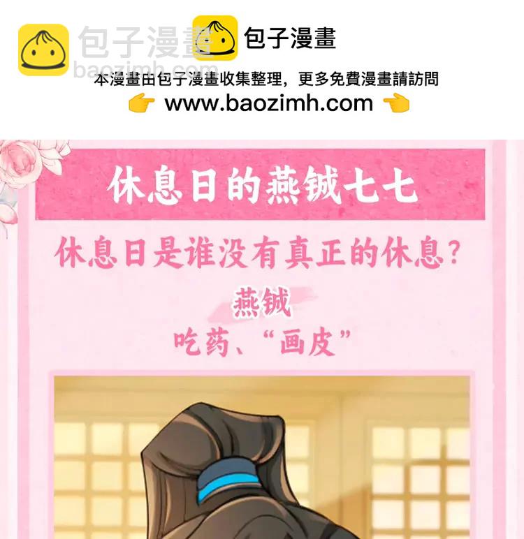 🍝炮灰闺女的生存方式（彩蛋日更中） 加更第49期 搞点事：休息日燕铖七七在干啥？ 第3页